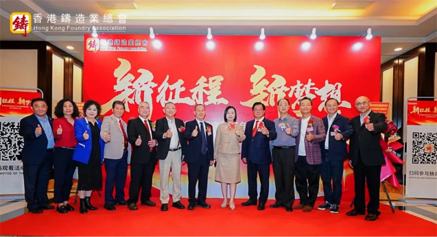 铸业同心启新程 智造湾区谱华章——香港铸造业总会2025乙巳年新春盛典成功举办