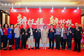 铸业同心启新程 智造湾区谱华章——香港铸造业总会2025乙巳年新春盛典成功举办